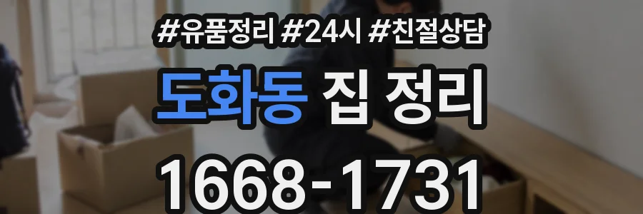 도화동 집 정리