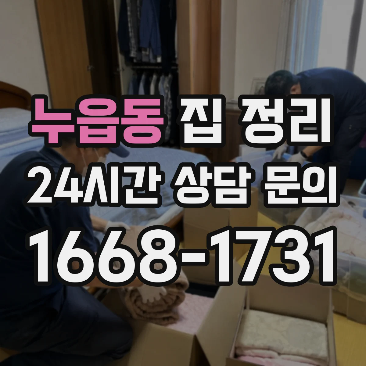 누읍동 집 정리