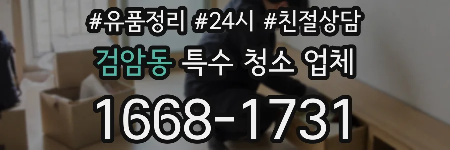 검암동 특수 청소 업체