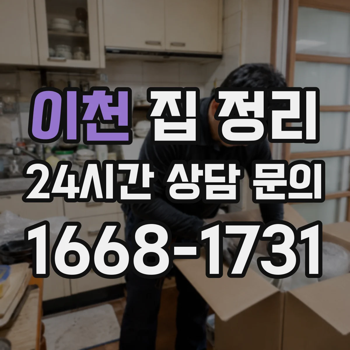 이천 집 정리