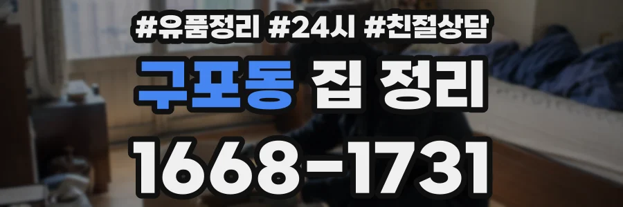 구포동 집 정리