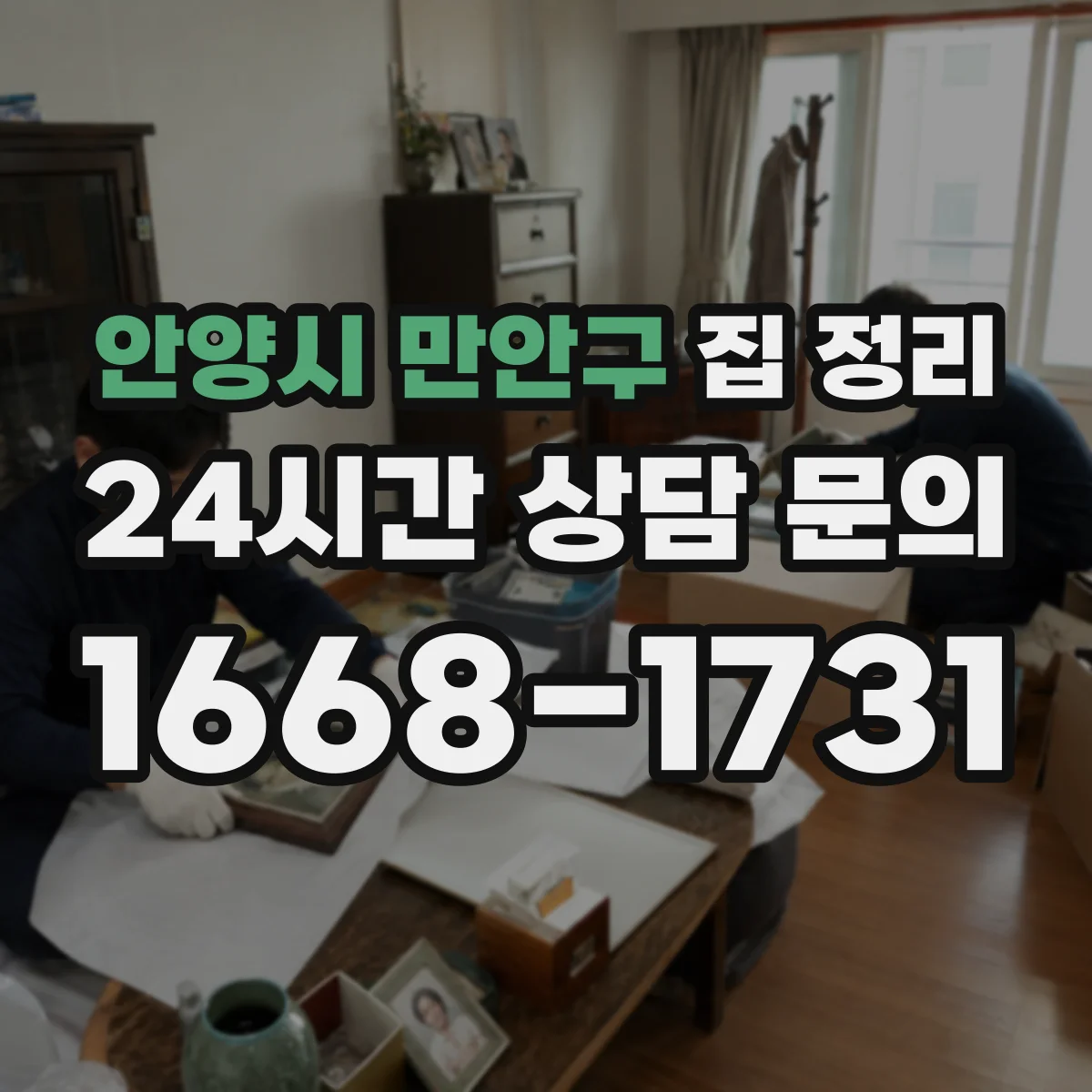 안양시 만안구 집 정리 주방 동선 기준으로 조리대 주변부터 정리