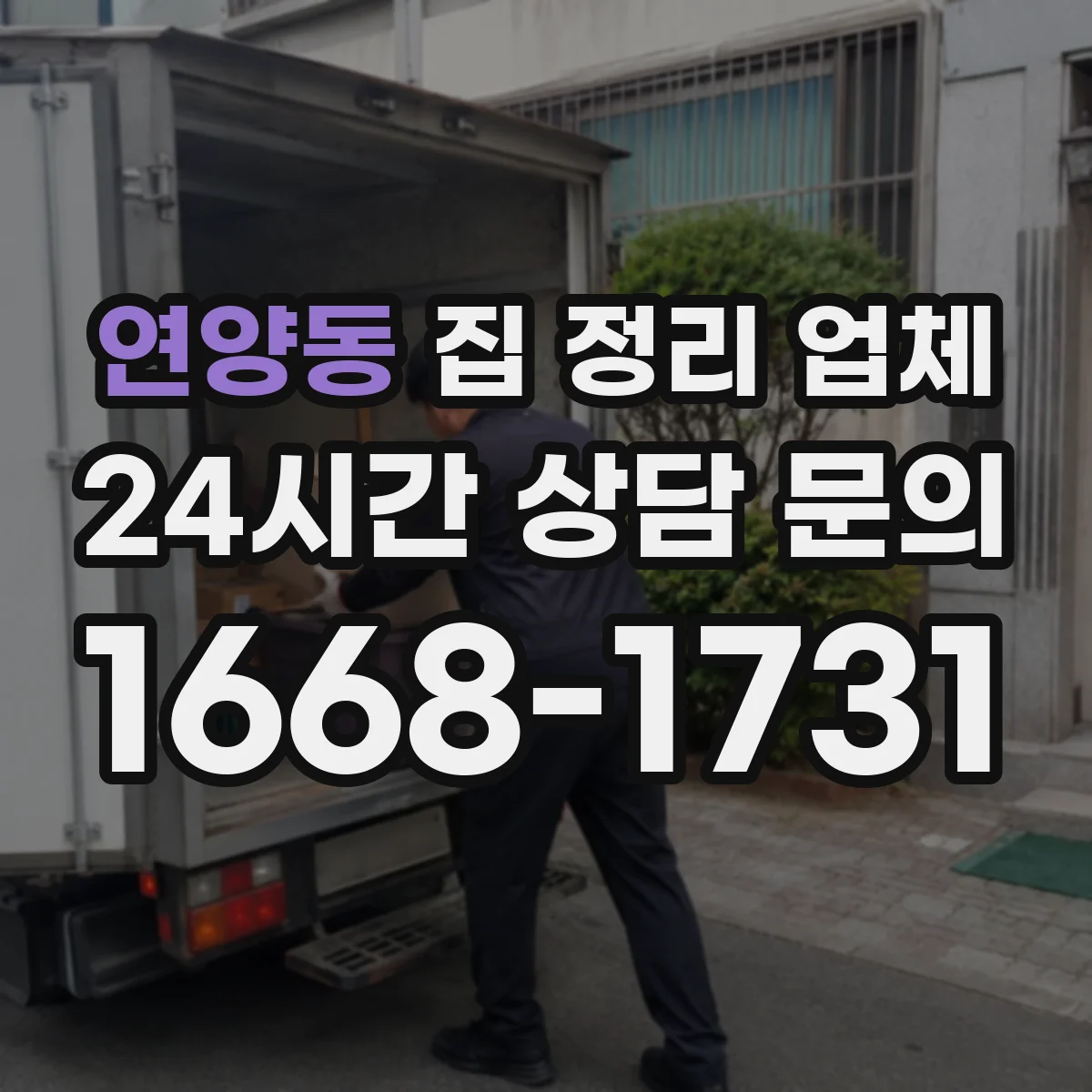 연양동 집 정리 업체