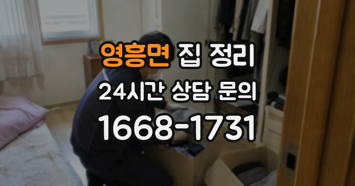 영흥면 집 정리
