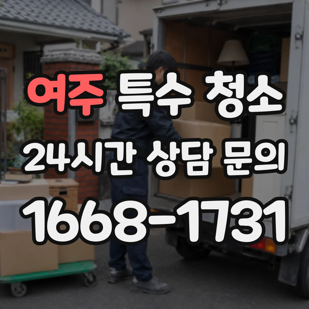 여주 특수 청소 피·체액 오염 확산 차단을 위한 바닥·배수구 틈새 점검