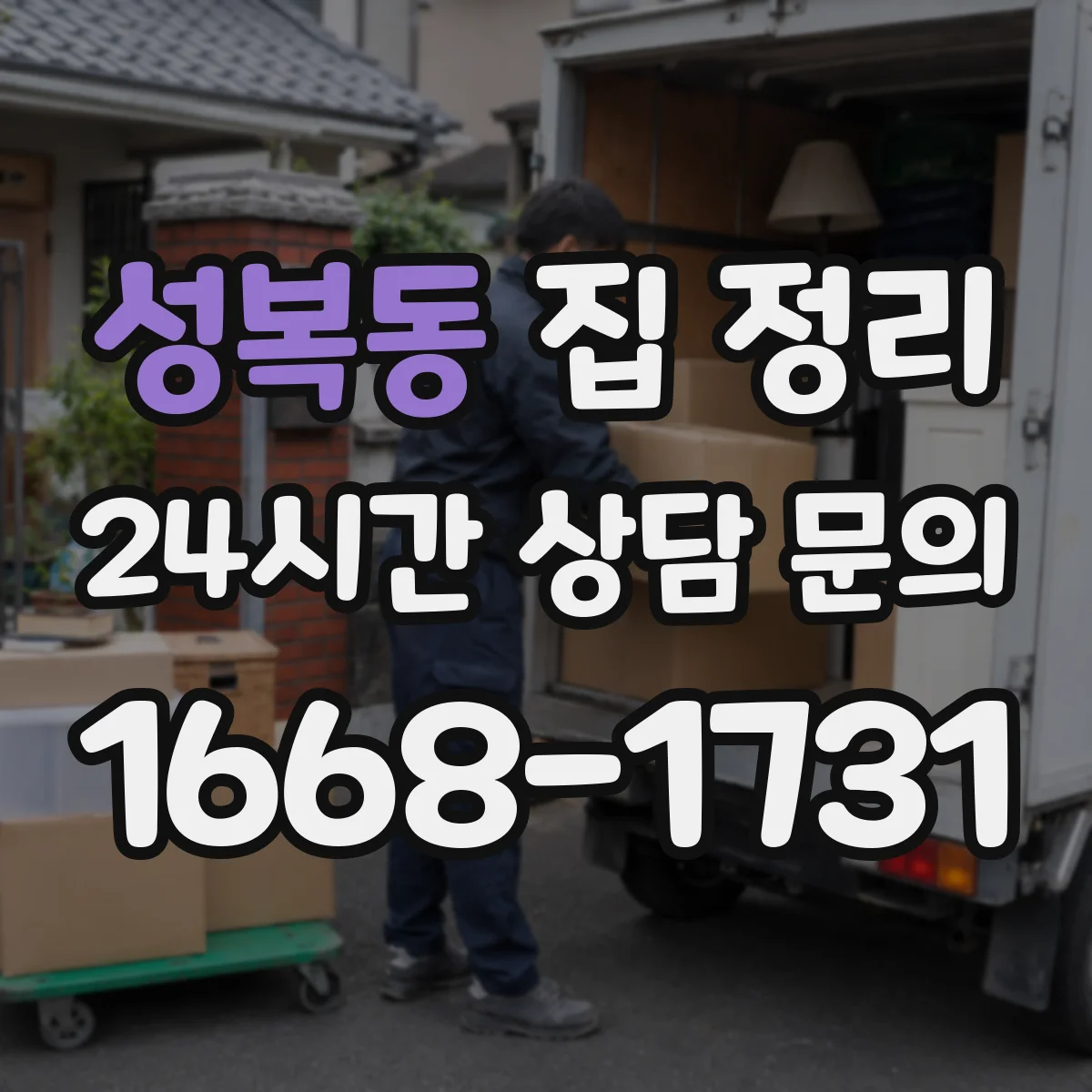 성복동 집 정리