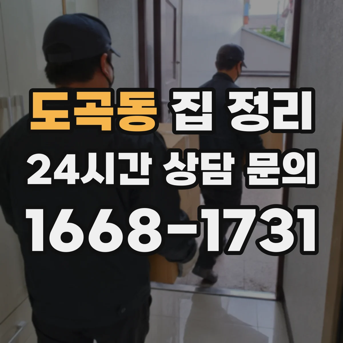 도곡동 집 정리