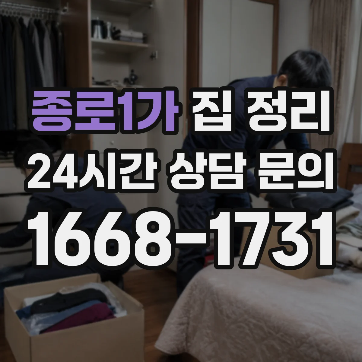 종로1가 집 정리 서류와 소품 보관 용기 투명도 기준