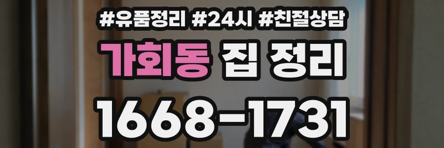 가회동 집 정리