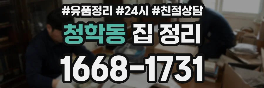 청학동 집 정리