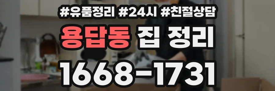 용답동 집 정리