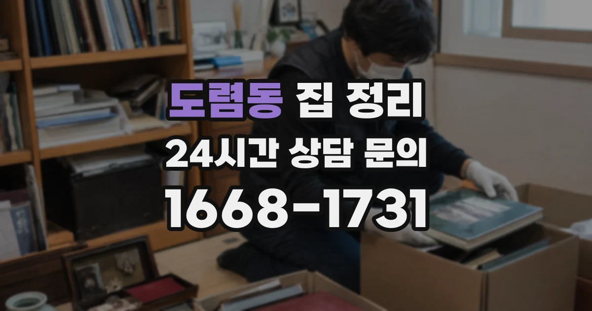 도렴동 집 정리