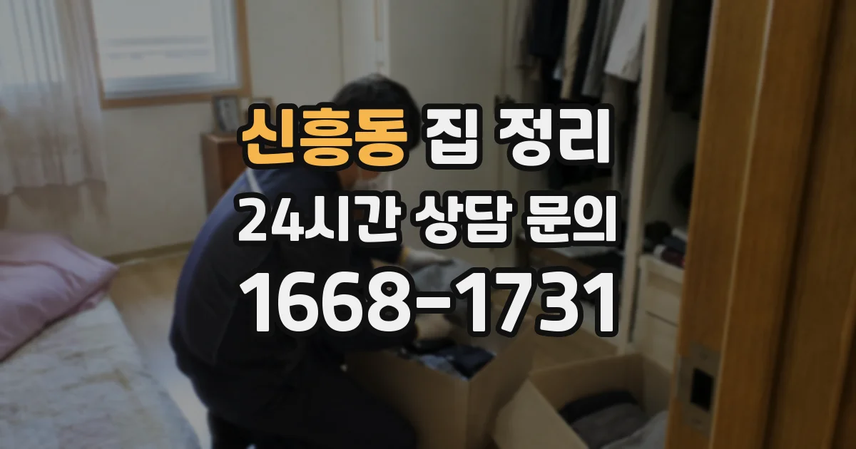신흥동 집 정리