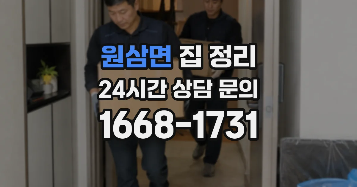 원삼면 집 정리