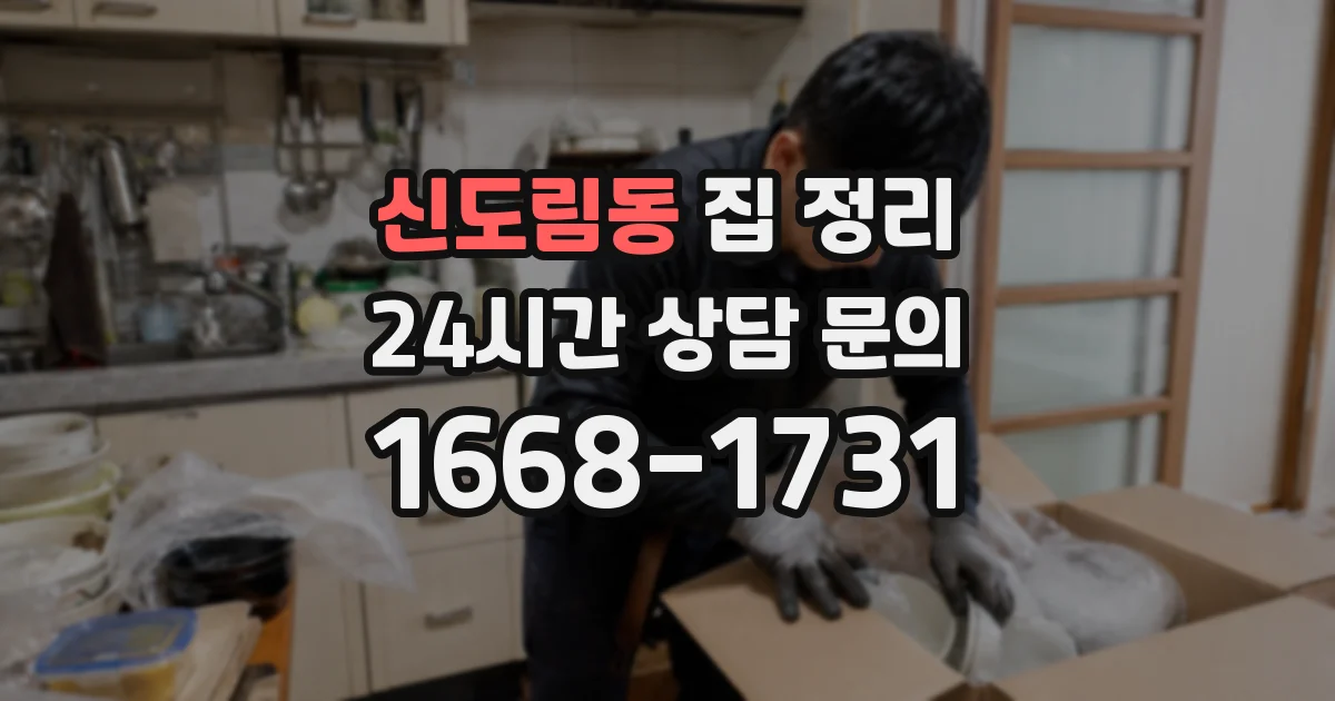 신도림동 집 정리