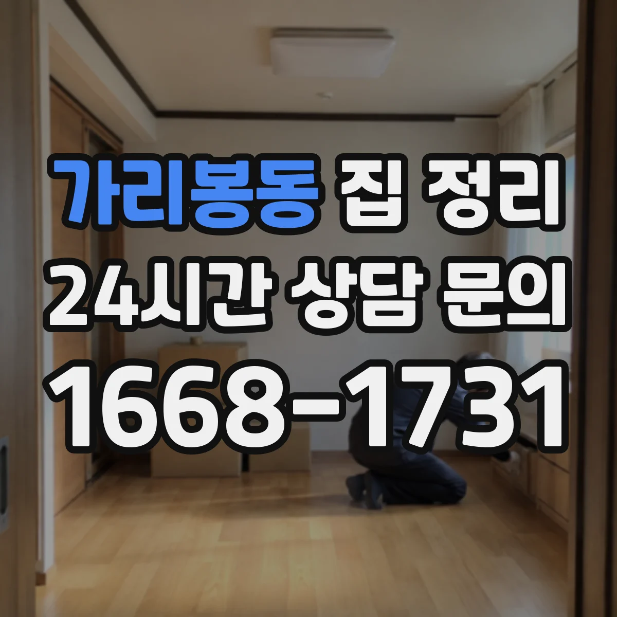 가리봉동 집 정리