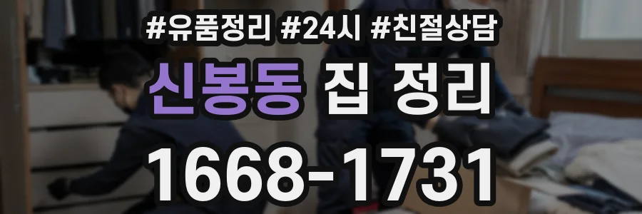 신봉동 집 정리