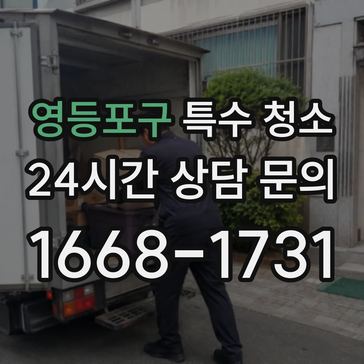 영등포구 특수 청소 용제 처리 후 마감 전 체크리스트