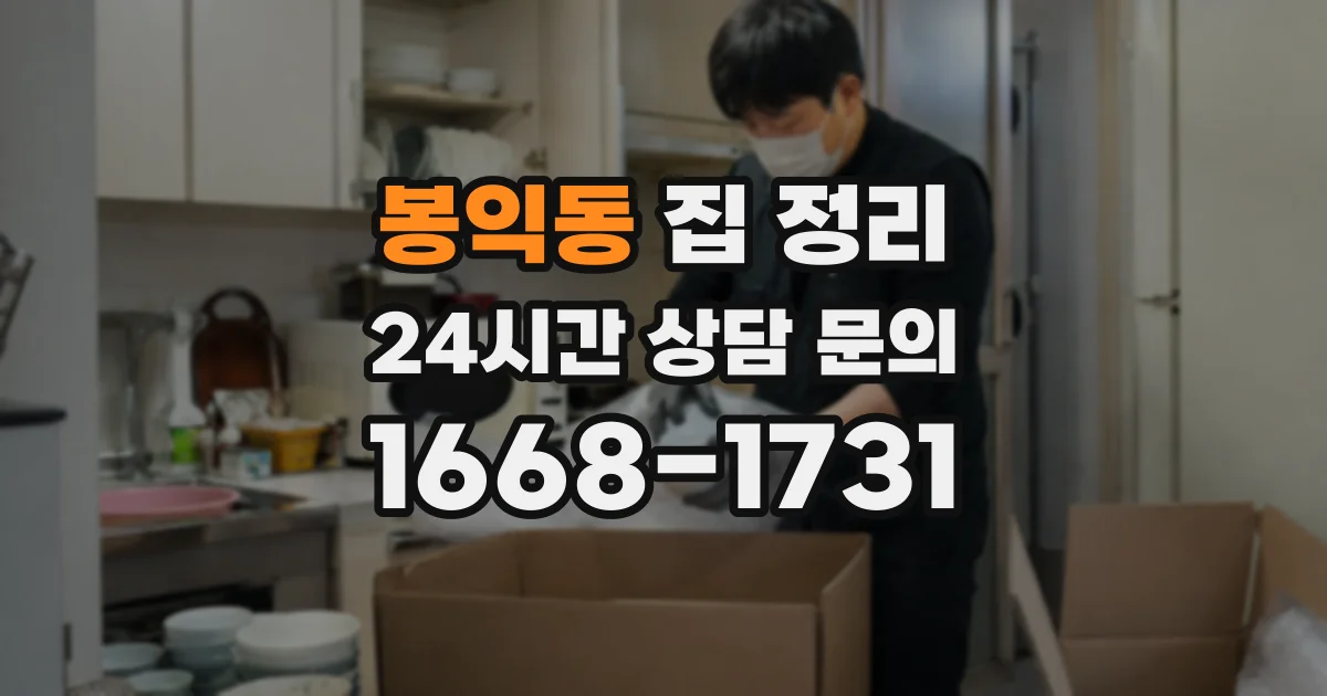 봉익동 집 정리