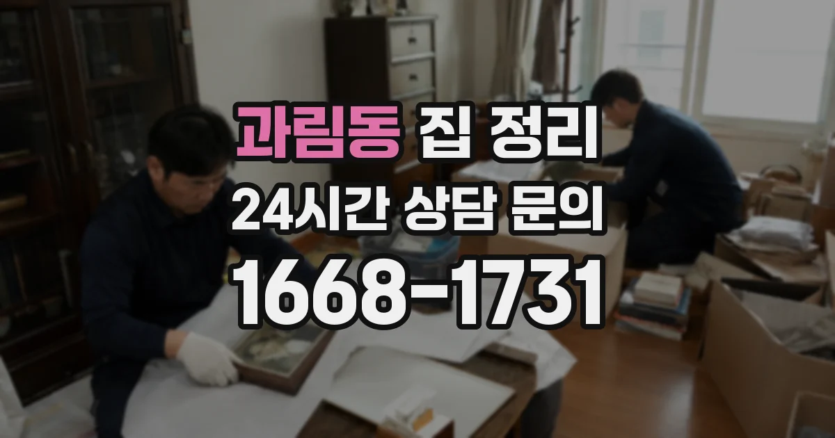 과림동 집 정리