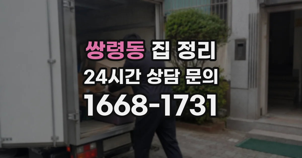 쌍령동 집 정리