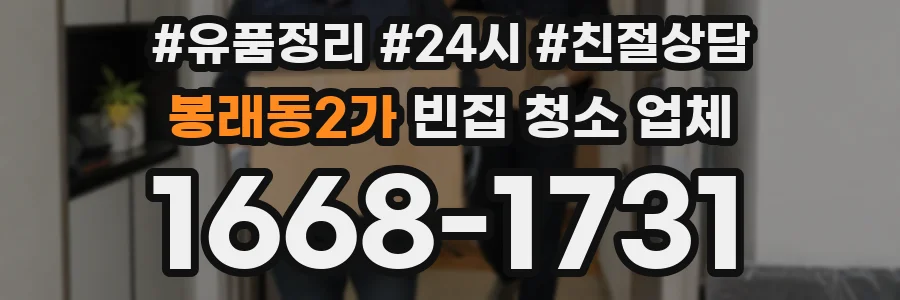 봉래동2가 빈집 청소 업체