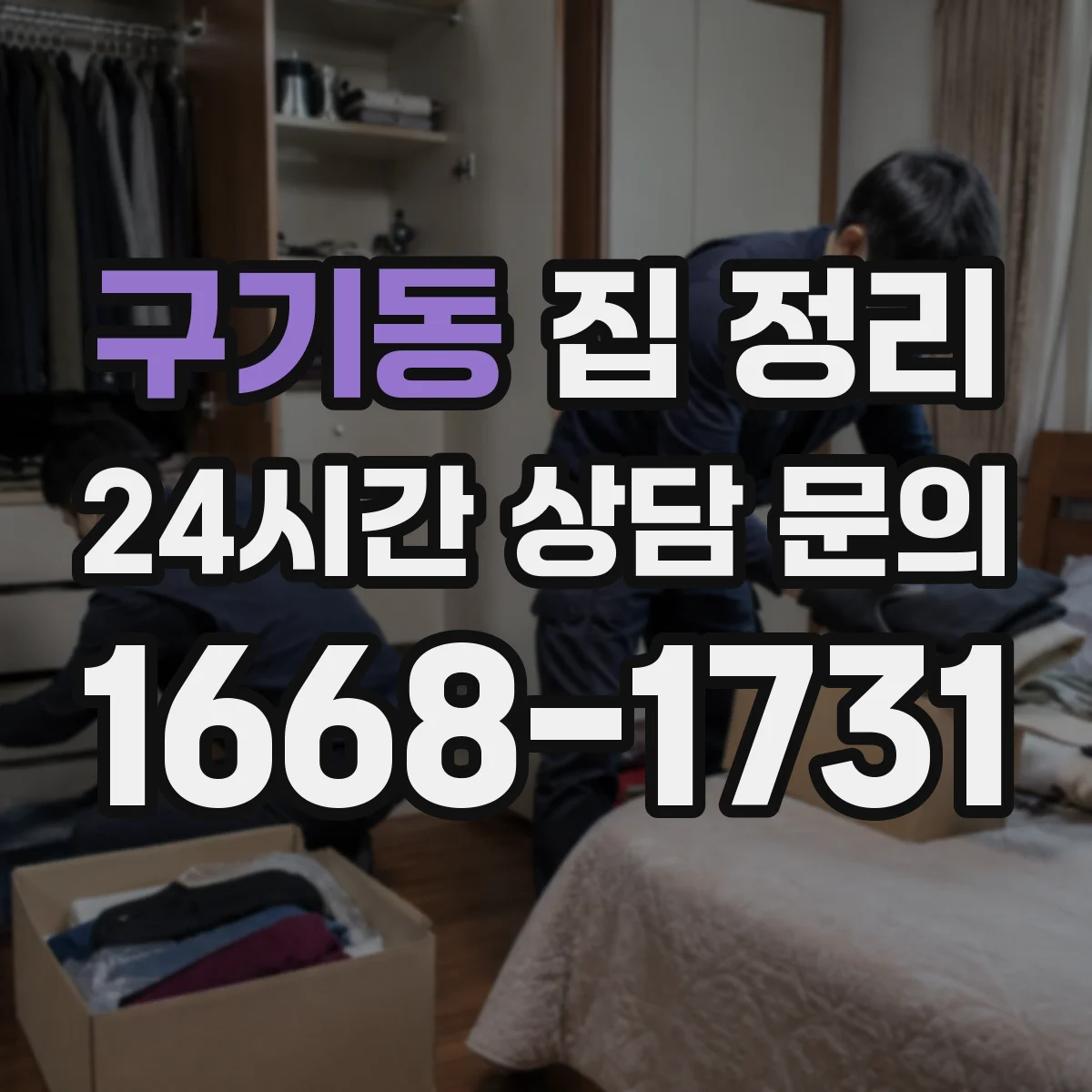 구기동 집 정리