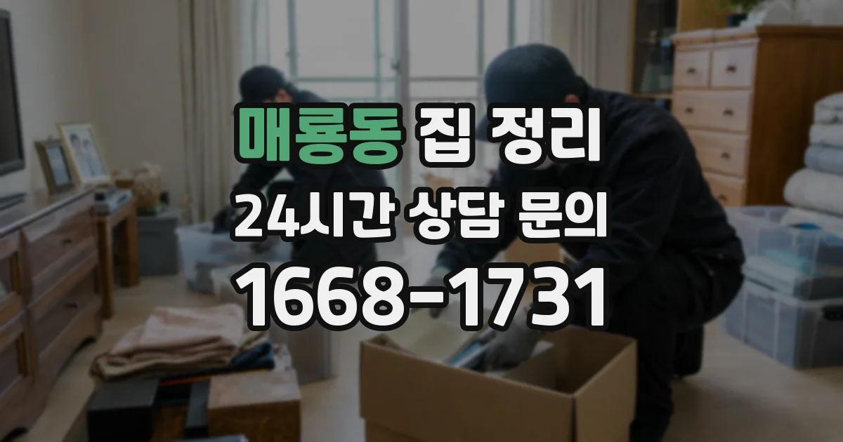 매룡동 집 정리