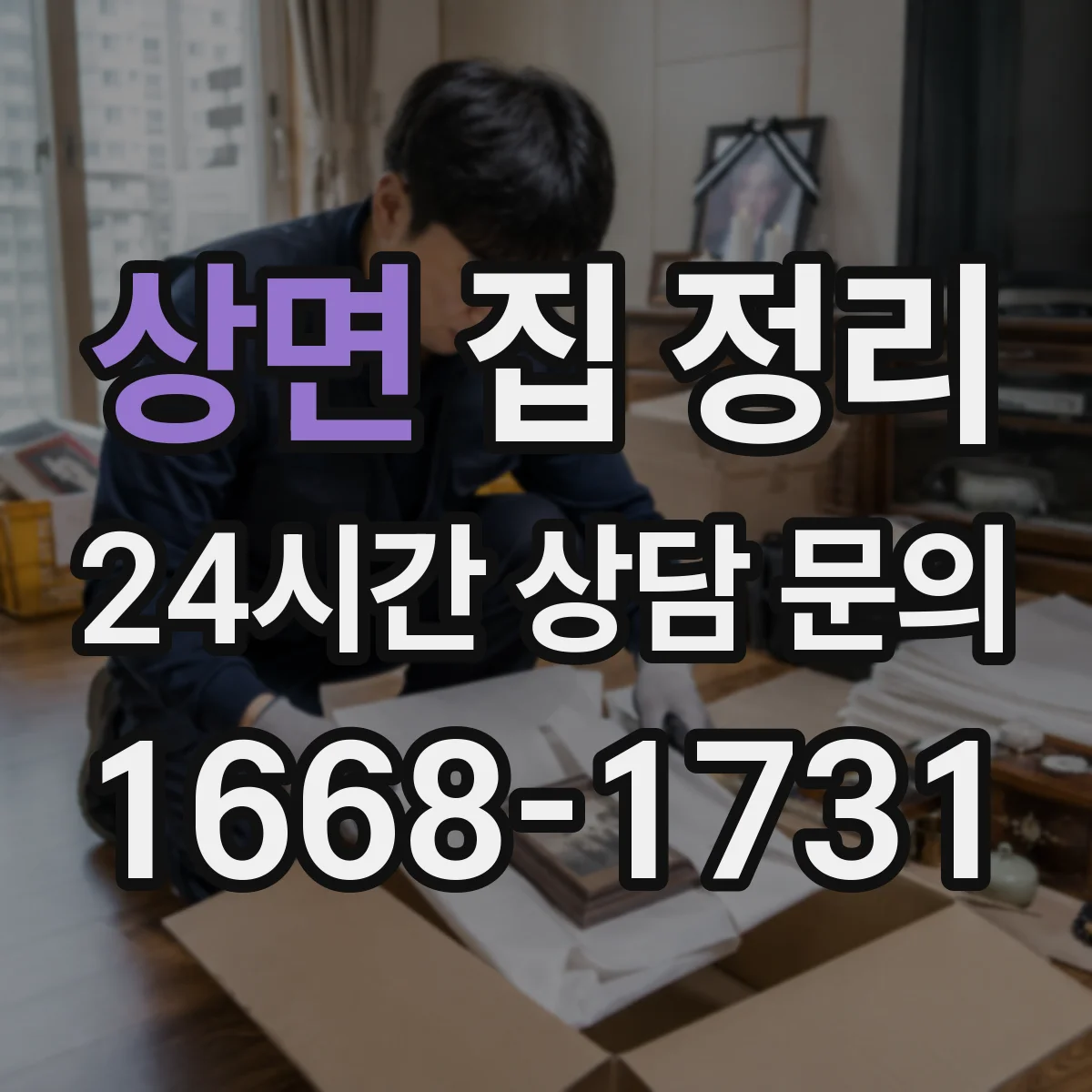 상면 집 정리 정리 전 사진 기록으로 범위 잡는 법