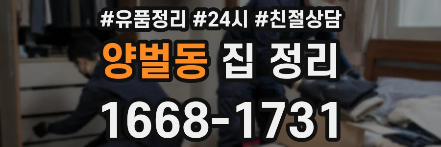 양벌동 집 정리