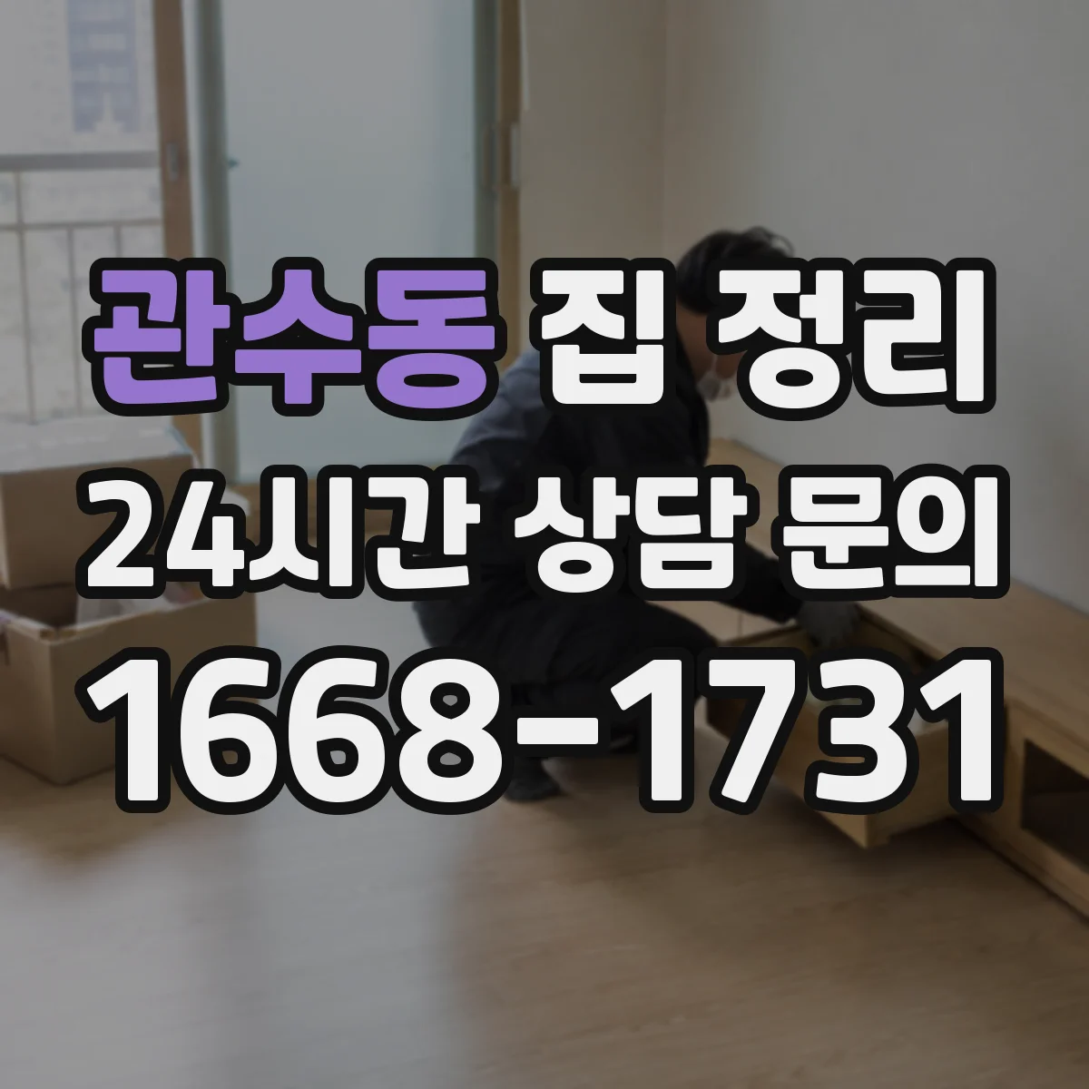 관수동 집 정리 주방 동선 따라 정리하는 진행 순서