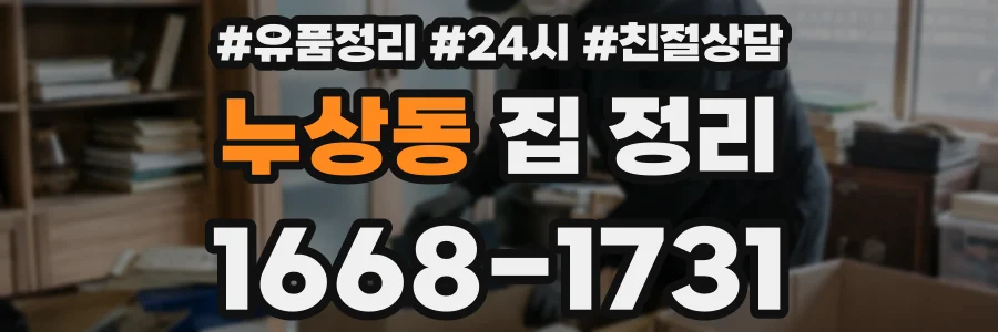 누상동 집 정리