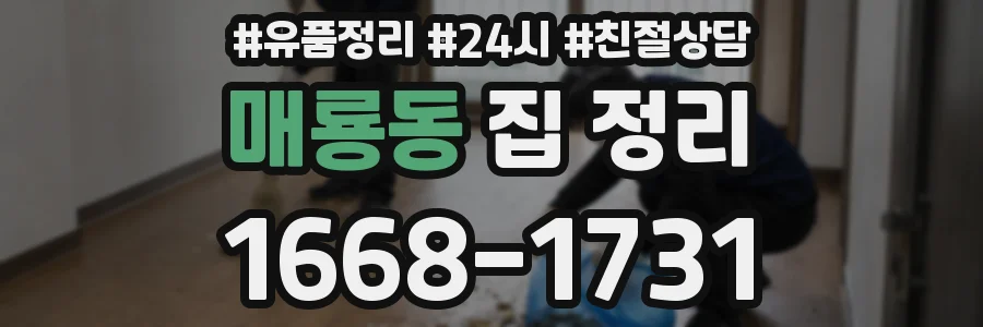 매룡동 집 정리
