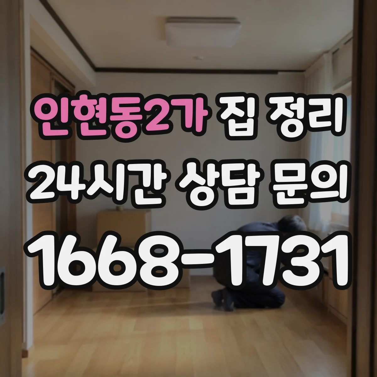 인현동2가 집 정리 작은 서랍을 용도별로 쪼개는 레이아웃