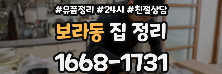 보라동 집 정리
