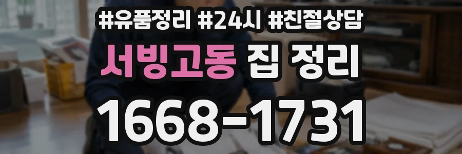 서빙고동 집 정리