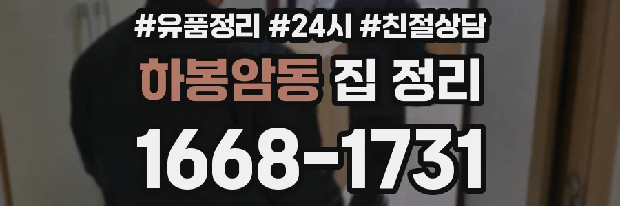 하봉암동 집 정리
