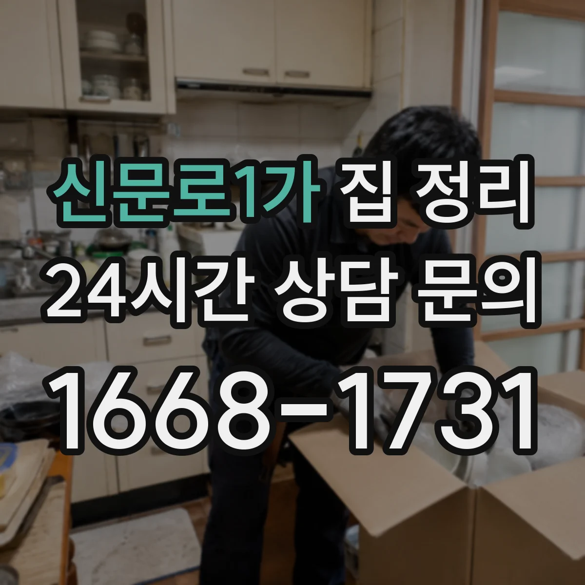신문로1가 집 정리 자취방 수납을 늘리는 정리 기준