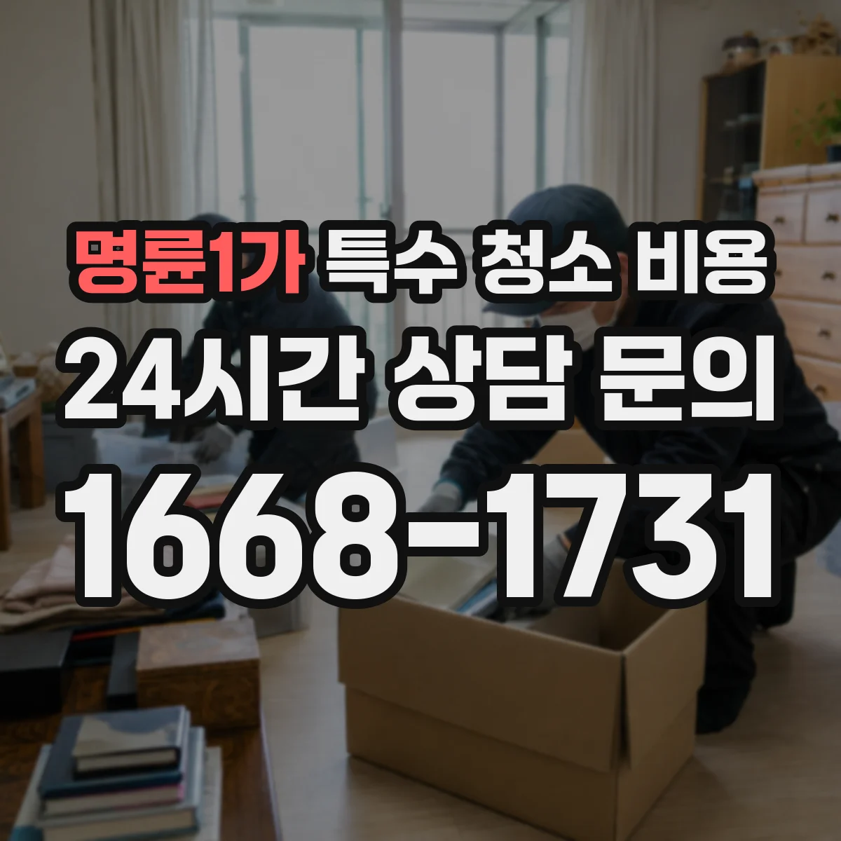 명륜1가 특수 청소 비용 병원 감염성 폐기물 처리비용 산정