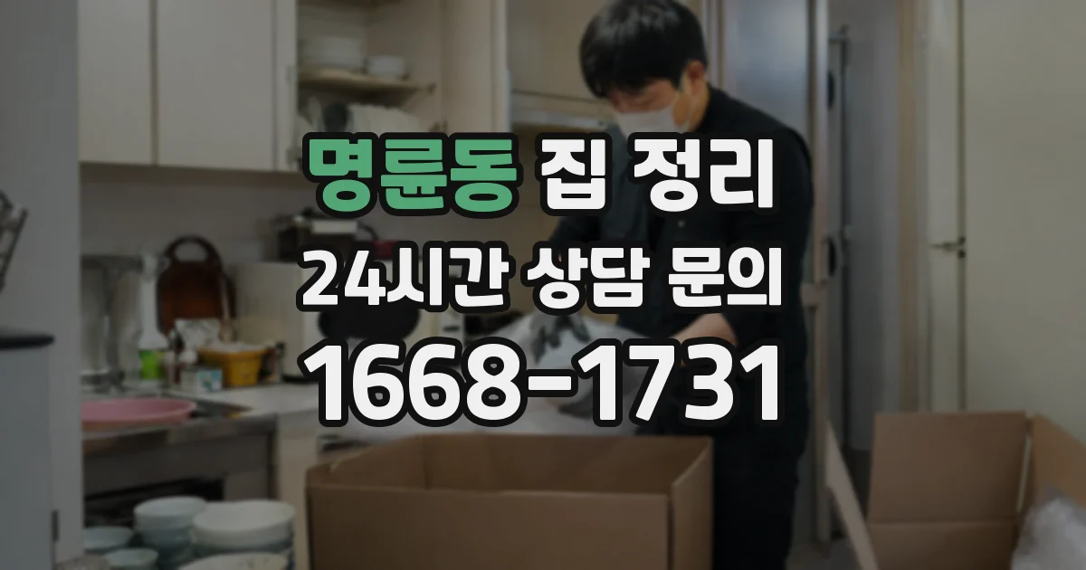 명륜동 집 정리