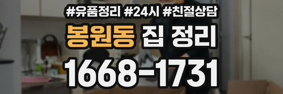 봉원동 집 정리