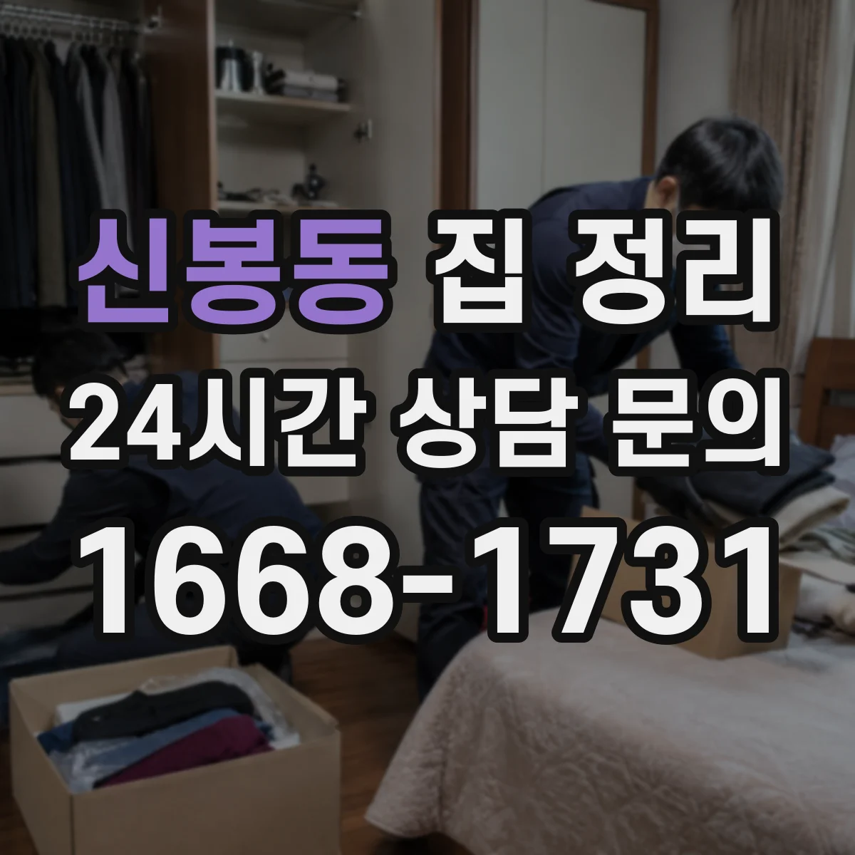 신봉동 집 정리
