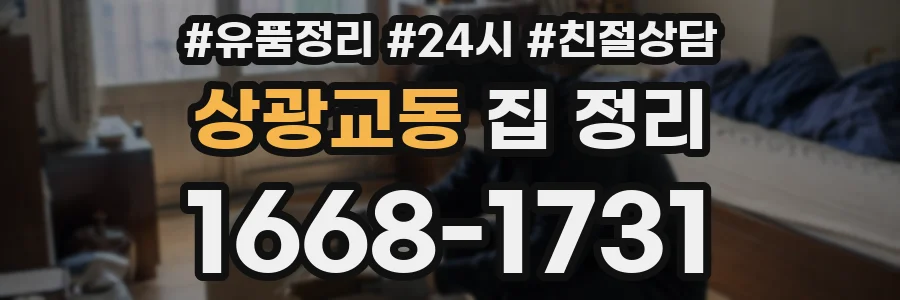 상광교동 집 정리