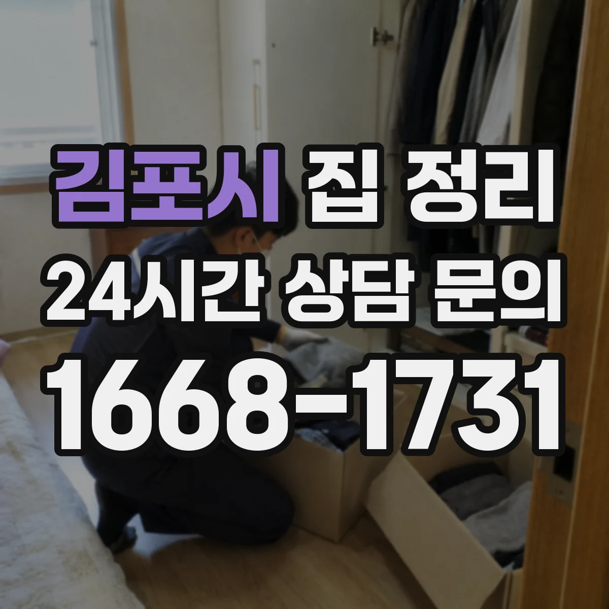 김포시 집 정리 침실부터 시작하는 생활 동선 재정비