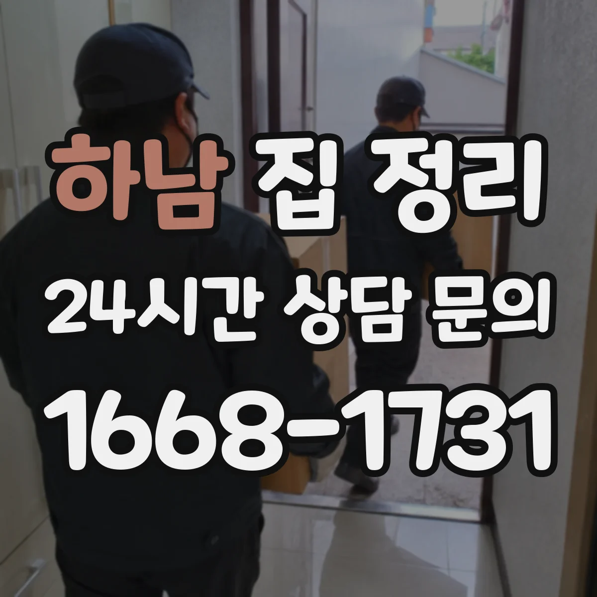 하남 집 정리 거실 잡동사니는 촬영 기록으로 단계별 정리