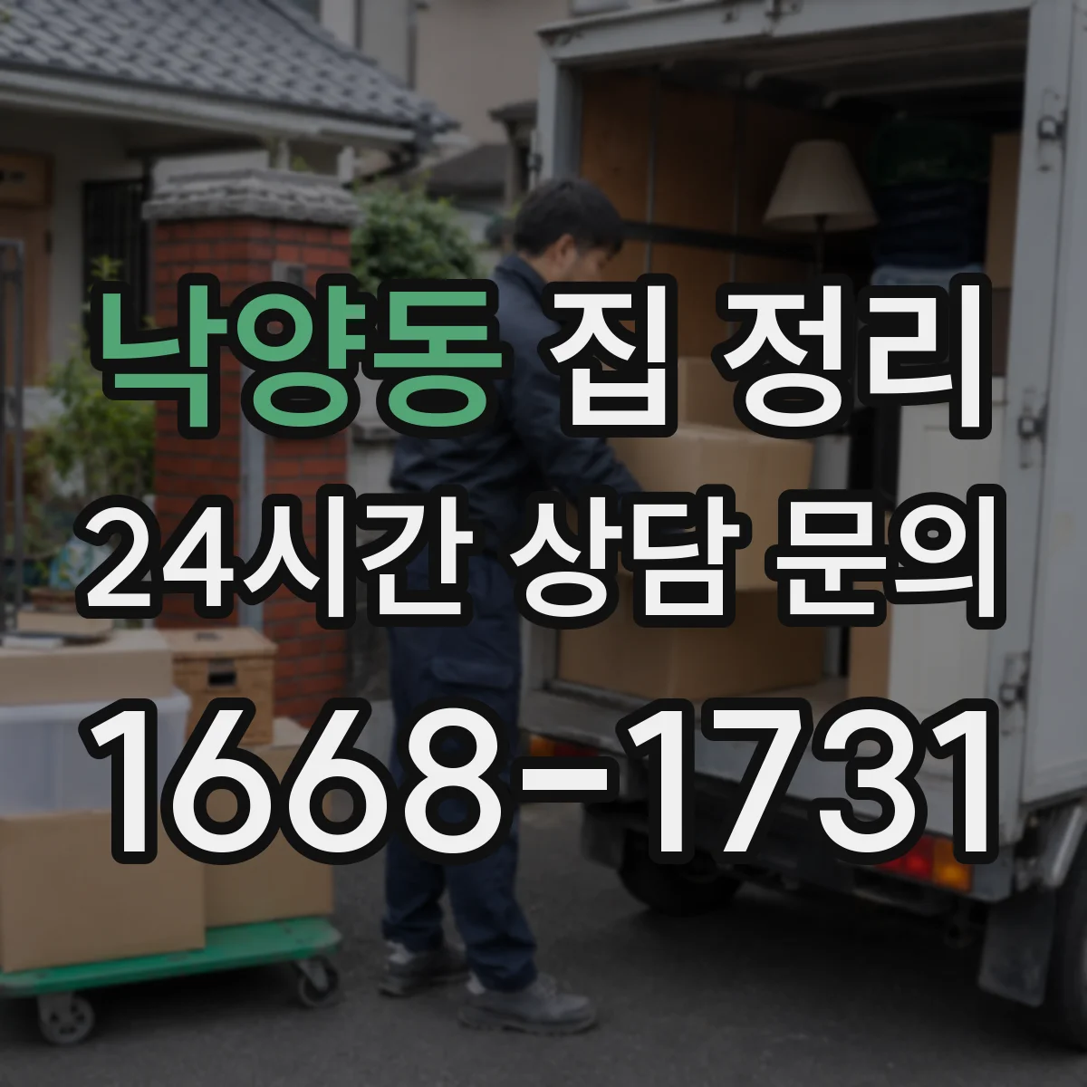 낙양동 집 정리