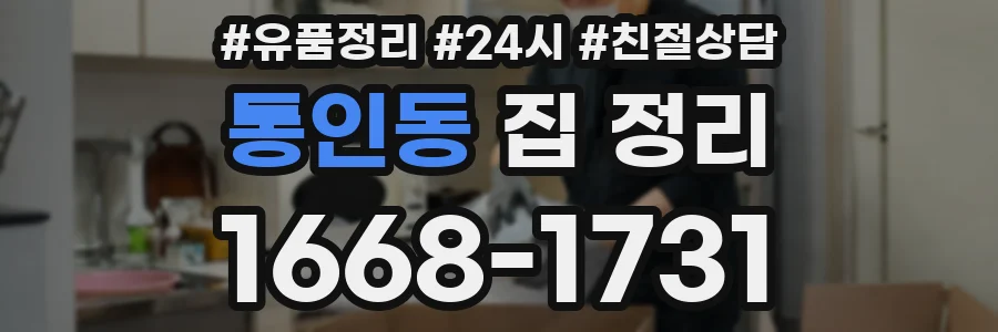 통인동 집 정리