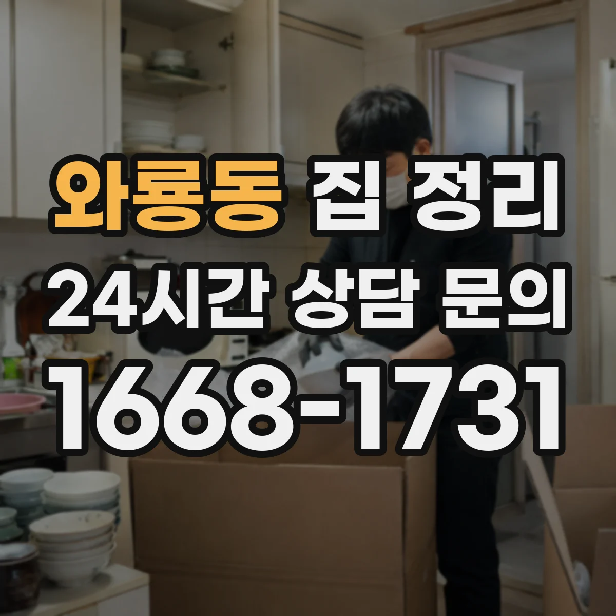 와룡동 집 정리 침실 옷장 안쪽부터 수납 구획 잡기