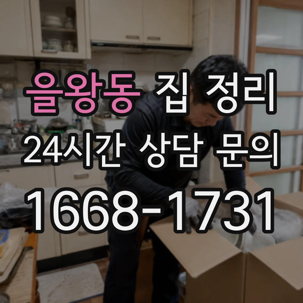 을왕동 집 정리