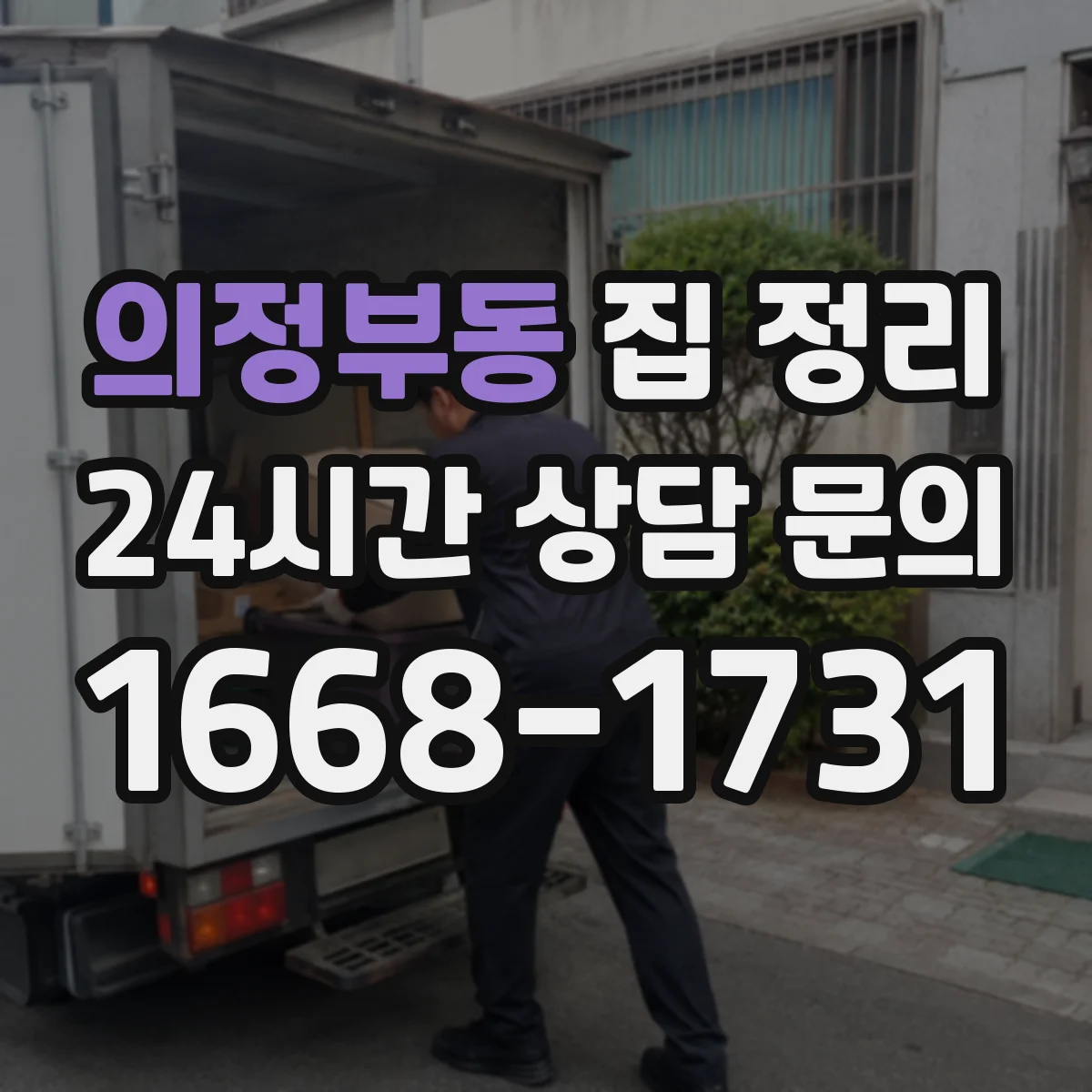 의정부동 집 정리